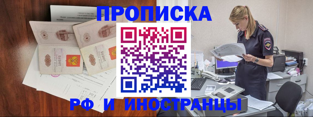 временная регистрация для всех в Аркадаке