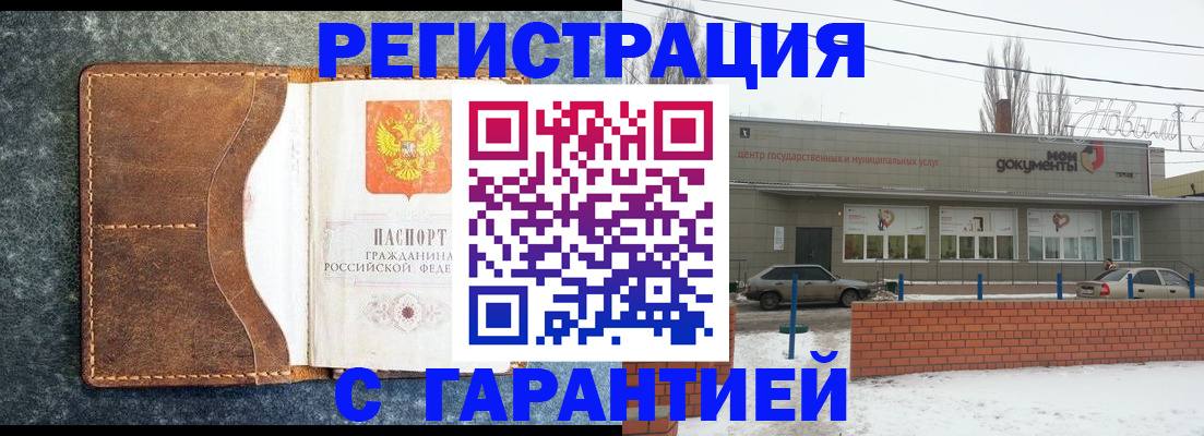 временная прописка в Аркадаке