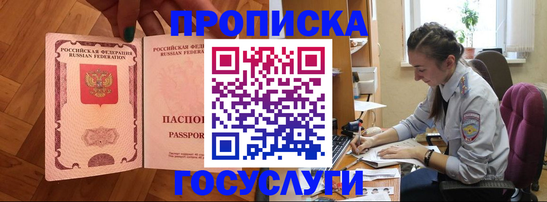 прописка законно в Аркадаке